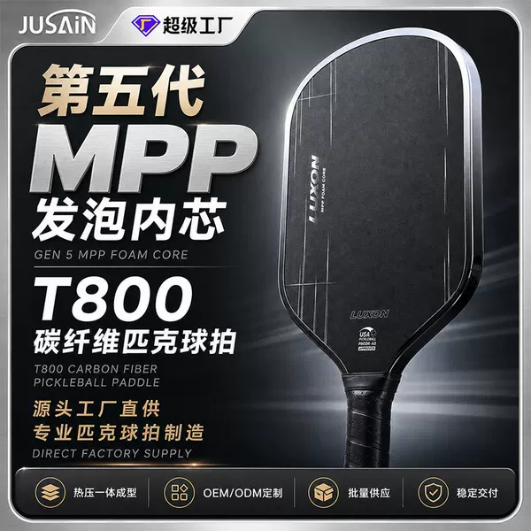 5th generation MPP foam core pickleball paddle, hot-pressed T800 matte finish, best-selling cross-border product