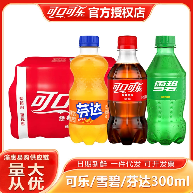 可口可乐300ml迷你小瓶雪碧芬达汽水碳酸饮料网红囤货整箱批发