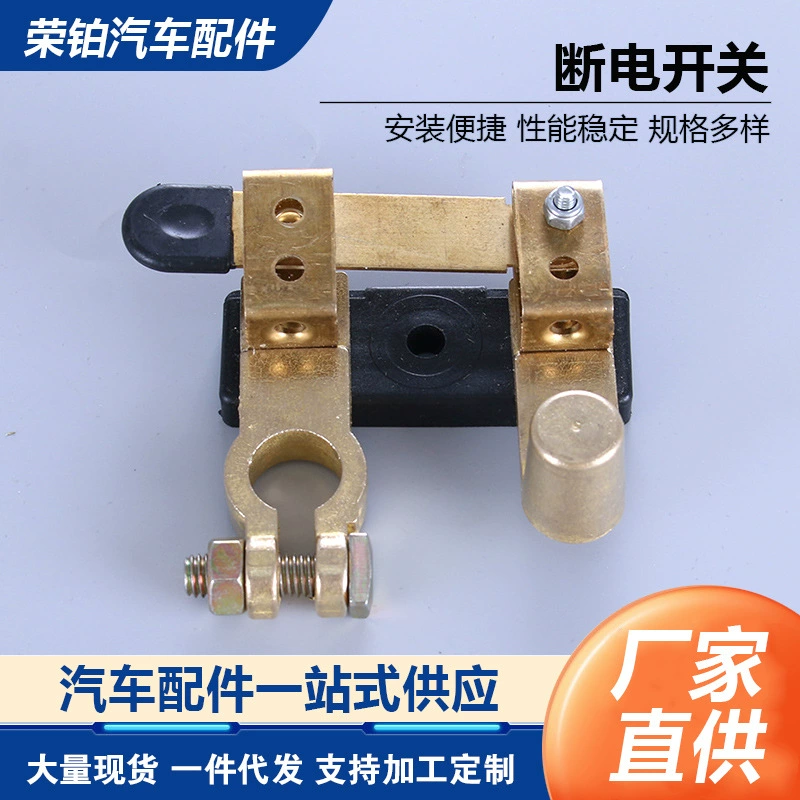 Производитель поставляет универсальный горизонтальный ножевой выключатель из чистой меди с защитой от коррозии, с положительным и отрицательным полюсами, модифицированный латунный главный выключатель.