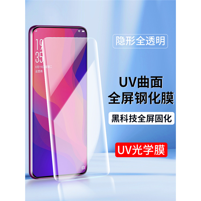 Applicable UV optical film oppo Reno11pro tempered film Find X7 X6 curved screen oppoReno10 9 8