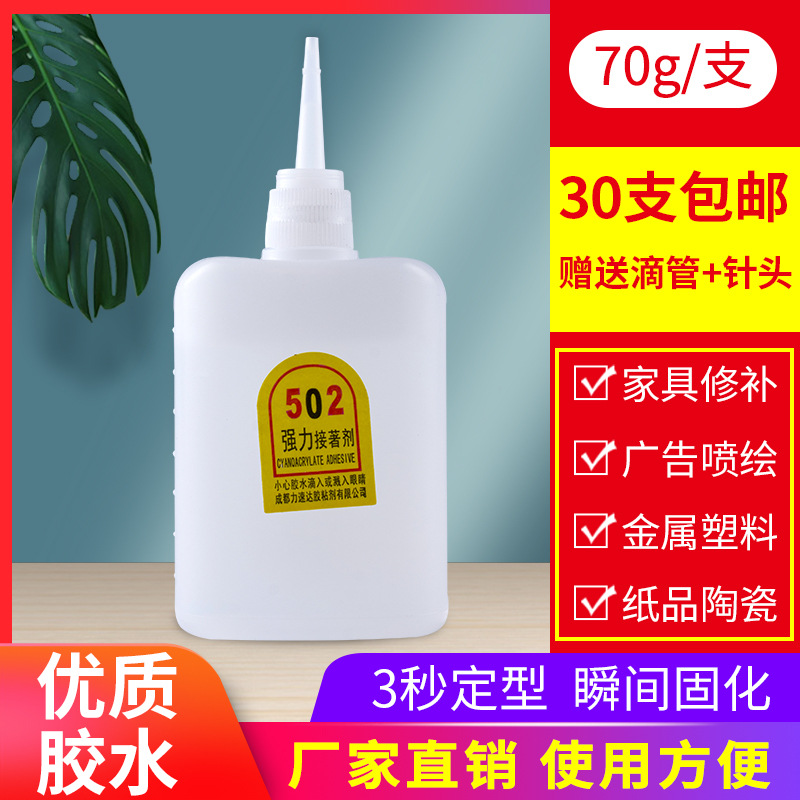 大瓶70克502胶水家具修补广告喷绘强力常规胶水金属塑料3秒快干胶