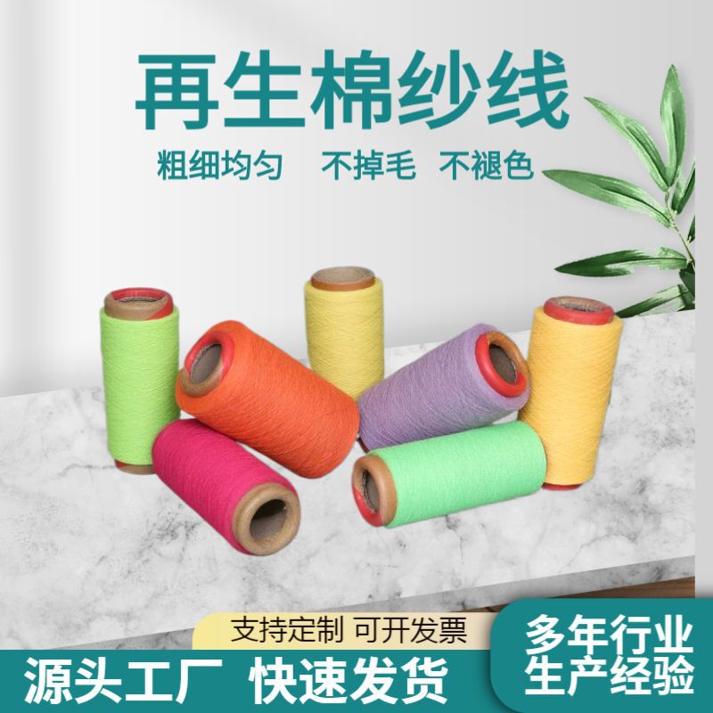 Manufacturers Supply 4-32 Count Recycled Yarn Cotton Yarn Polyester Cotton Yarn Blue Weaving Air Flow Spun Polyester Recycled Cotton Yarn
