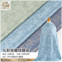 新中式七彩丝暗纹提花布料现货 文艺复古旗袍茶艺服唐装国风面料