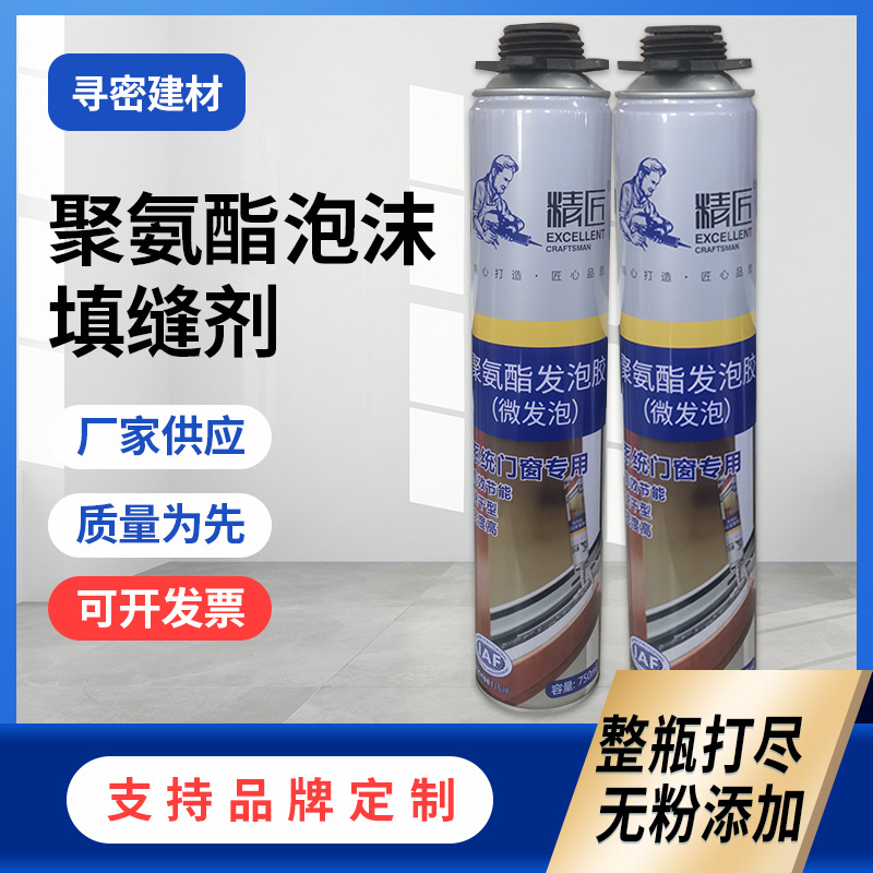 精匠微发泡门窗玻璃微发泡胶聚氨酯填缝剂环保强隔音防水堵洞黑色