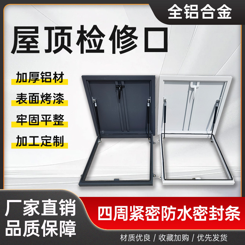 钢制屋顶天窗铝合金顶楼挡雨盖板检修口楼面天井上人孔手动天窗