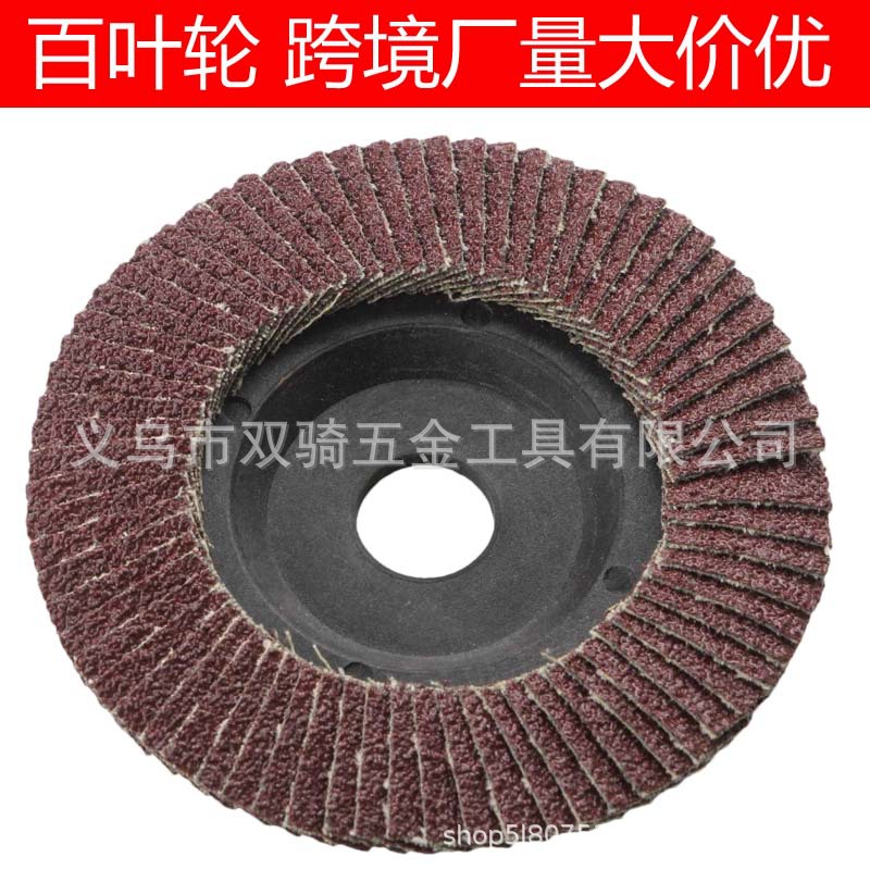跨境厂100百叶轮砂纸 52页百叶片 塑盖百页轮 抛光片抛光轮现货