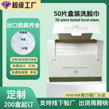 亚马逊跨境盒装洗脸巾一次性洁面巾清洁毛巾加厚加大柔软擦脸巾