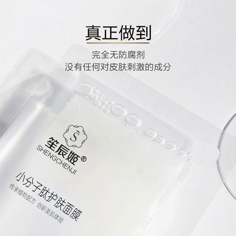 高級小分子ペプチドスキンケアマスク 天然防腐剤不使用 生物発酵マスク 保湿・引き締め・抗シワ|undefined