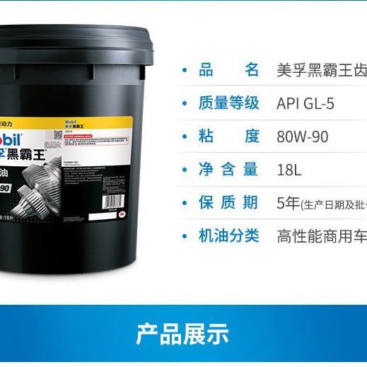 �ڰ��������� 80W-90 GL-5�� 18L ������Ʒ