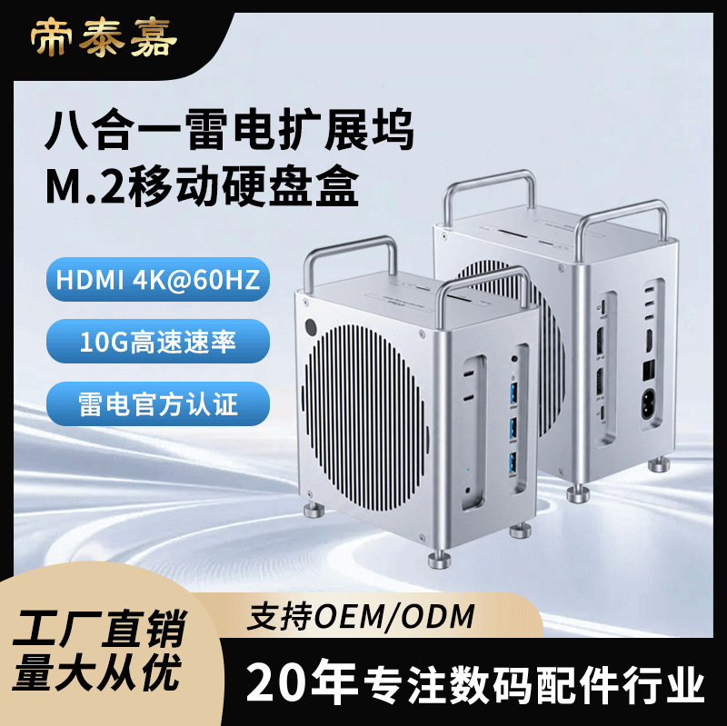 40G aluminum alloy expansion dock hard drive enclosure for Mac Mini computer, multi-port Thunderbolt expansion dock, dual-disk expansion up to 16TB 40G aluminum alloy expansion dock hard drive enclosure for Mac Mini computer, multi-port Thunderbolt expansion dock, dual-disk expansion up to 16TB
