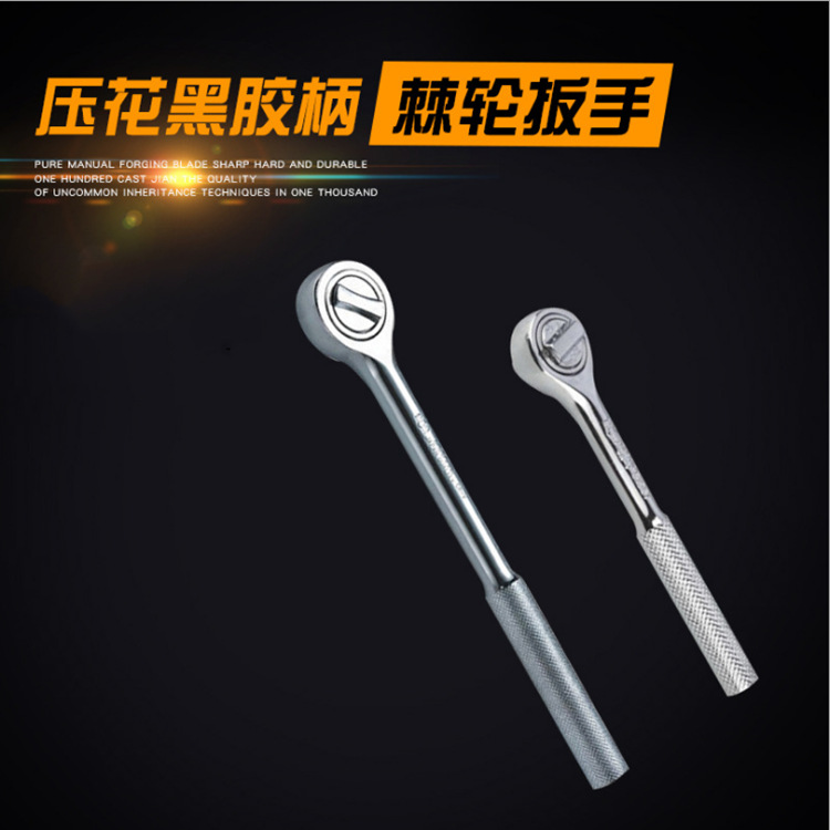 鹰之印工具 压花柄/黑胶柄快速套筒扳手 双向棘轮扳手 省力扳手