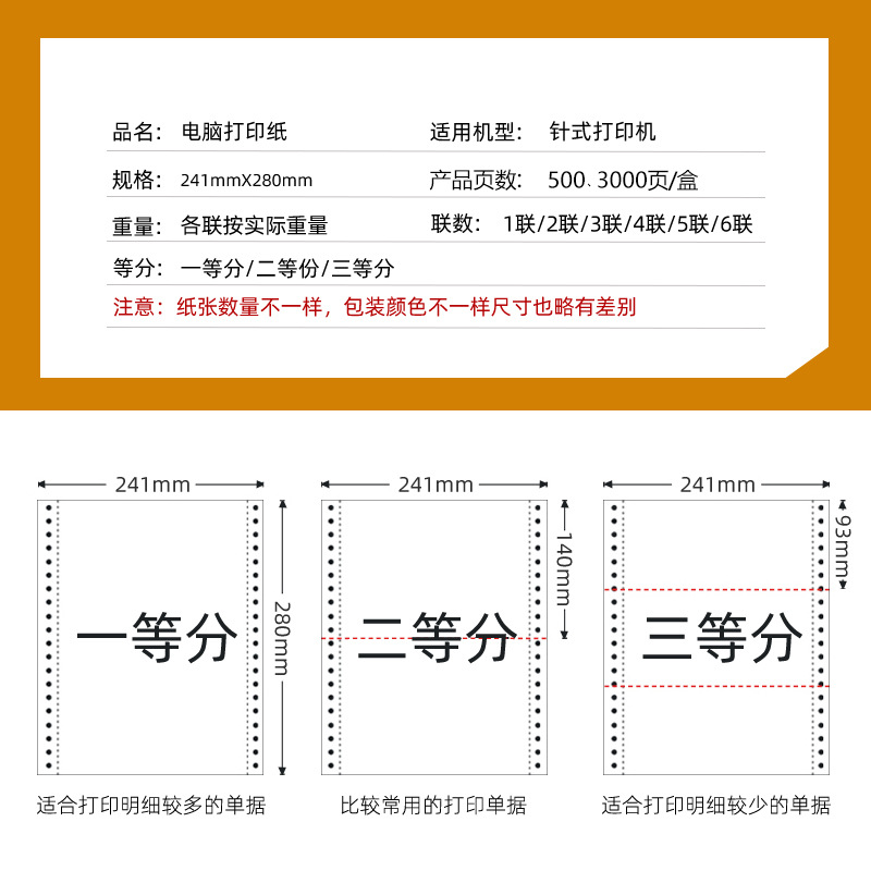 (2개) 컴퓨터인쇄용지 3부, 2부, 5부, 4부, 감압지 납품주문도매 241핀타입 복사