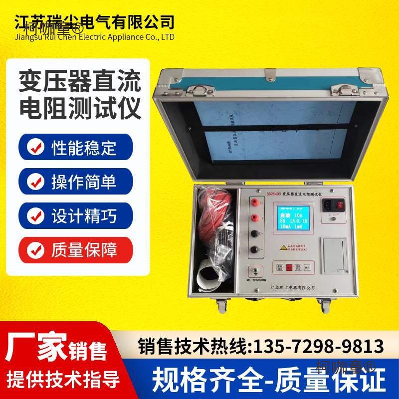 变压器直流电阻测试仪10A20A充电电池直流电桥电机线圈直阻麦太保