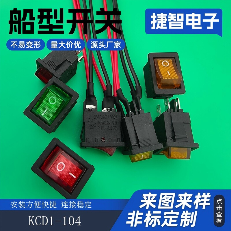 带线KCD1-104船型开关4脚二档电源翘板开关4脚带灯 4脚无灯|undefined
