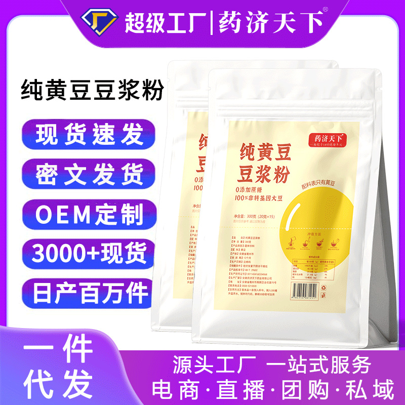 纯黄豆豆浆粉300g即食冲饮营养早餐豆奶粉代餐粉批发高蛋白豆浆粉