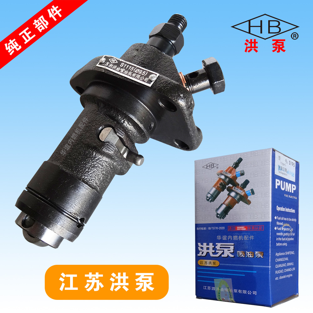 S195 S1110 S1115 S1125 ZH1100L24柴油机喷油泵江苏泗洪油泵油嘴