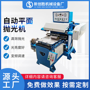 Customized automatic metal plane polishing machine stainless steel rust removing deburring wire drawing machine multi-function plane grinding machine