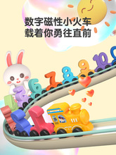 磁性数字小火车玩具儿童益智宝宝磁力拼装积木女孩1一3到6岁2男孩
