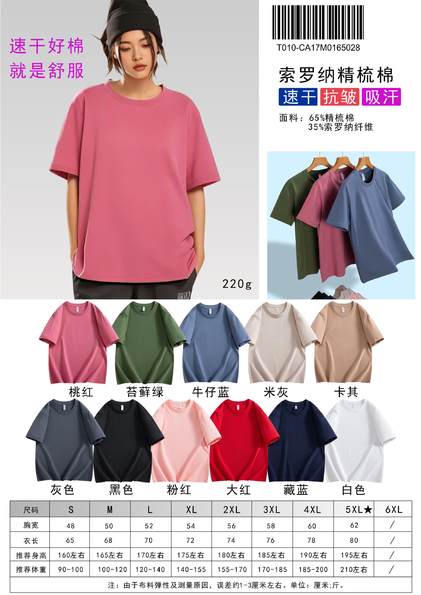 Nota de color de poliéster y algodón 220 g (T010)
