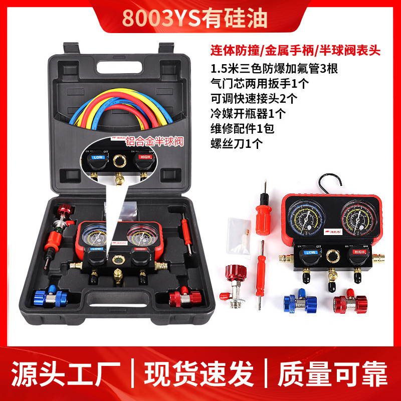 R134A冷媒汽车空调加氟表 雪种氟利昂压力表双表阀维修工具套装