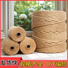 黄麻绳手工绳子捆绑绳装饰细粗麻绳绳粗猫爬架diy编织包吊牌批发