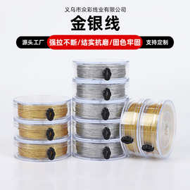 涤纶金银线多股线 文玩珠宝编织线手工DIY手链项链串珠线饰品配件