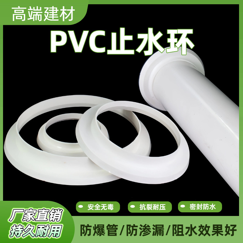 PVC防漏止水环110雨水管道排污排水管装饰配件环防水管圈塑料管件