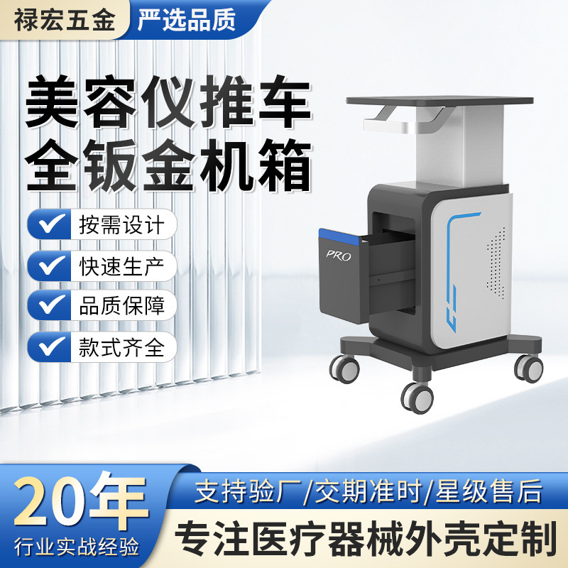Beauty Salon Special-Purpose Movable Desktop Beauty Instrument Cart with Drawers, Full Sheet Metal Chassis, Beauty Instrument Shell