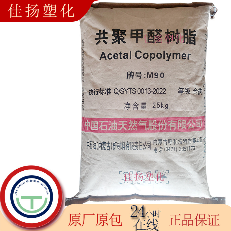 POM中海天野M90耐磨高强度注塑级低摩擦系数阀门轴承部件泵件原料
