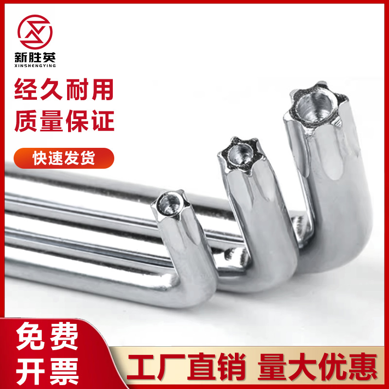 厂家铁镀镍内六角L型带孔内梅花扳手米字型防盗梅花扳手T10T15T20
