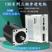 130步进电机驱动器50NM套装130HCY28L3S大电流2270A驱动器三相