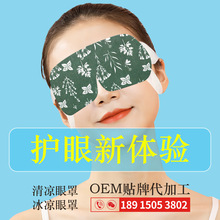 定制清凉眼罩冷敷冰凉贴护眼膜遮光卡通蒸气眼贴 OEM代工