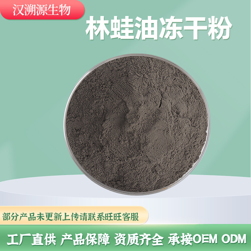 Wood frog oil freeze-dried powder snow frog powder magnetic wood frog protein powder Northeast wood frog powder traceable Shaanxi biology free shipping