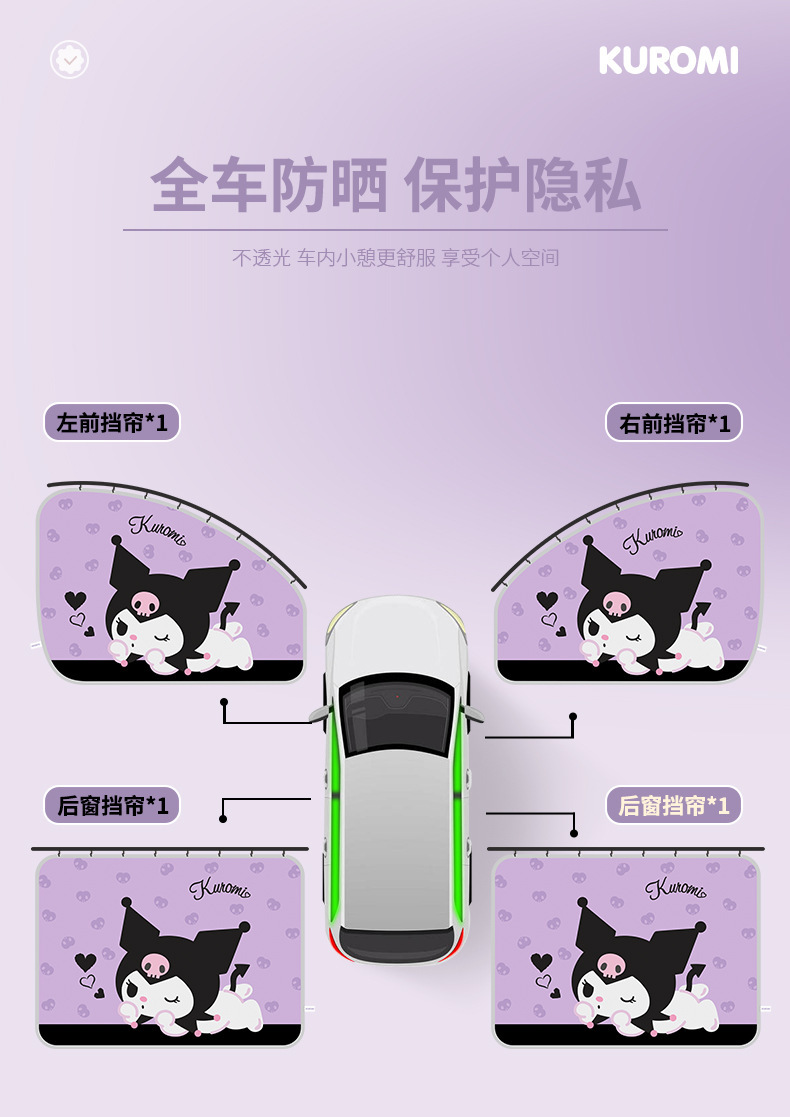 Kuromi Track-Type Car Curtain Sunshade Sun Protection and Heat Insulation Car Window Side Window Interior Sunshade