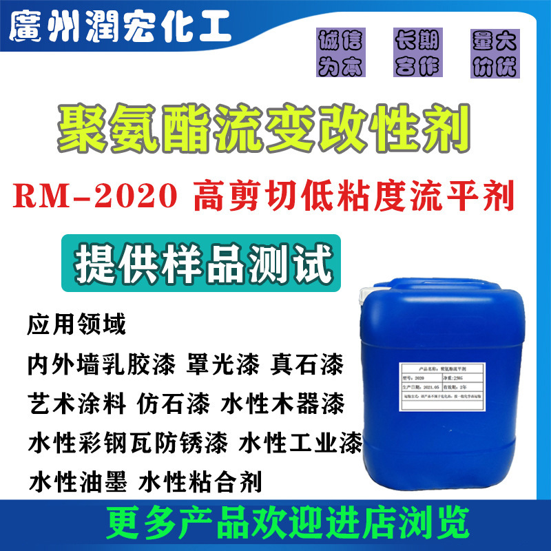 聚氨酯流变剂2020 非离子聚氨酯流变剂 水性涂料流平剂 非硅流平