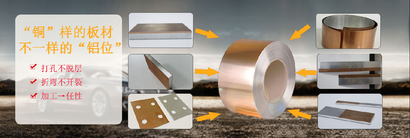 铜铝复合板-详情