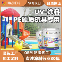 裕兴涂料UV涂料PE硬质玩具专用 不锈钢金属铁铝塑料玻璃PVC油漆