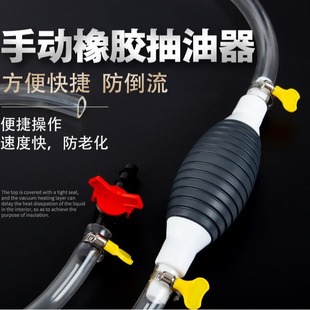 Car Oil Pump Manual Self-Priming Oil Pipe Shake Oil Barrel Sedan Fuel Tank Portable Oil Guide Dual-Use for Car and Home