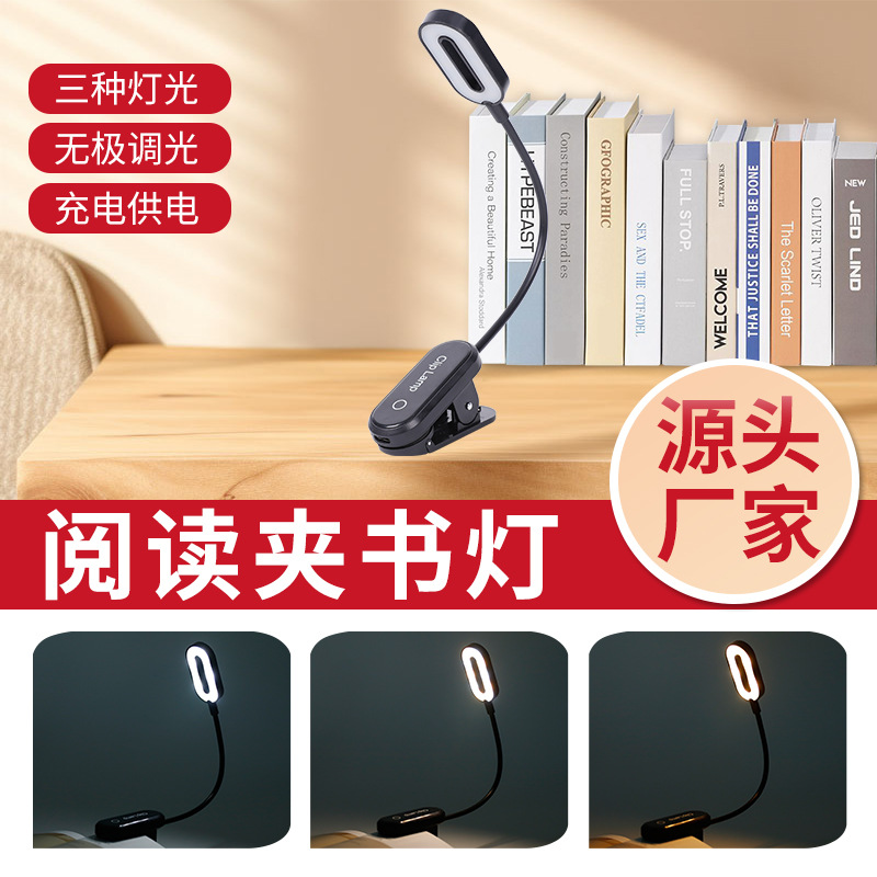 现货无极调光充电创意夹子灯LED触摸阅读护眼灯学生小夜灯礼品灯
