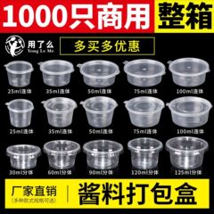 一次性酱料盒1oz/2/3/4安酱料杯密封调料蘸料盒打包小料盒辣椒油