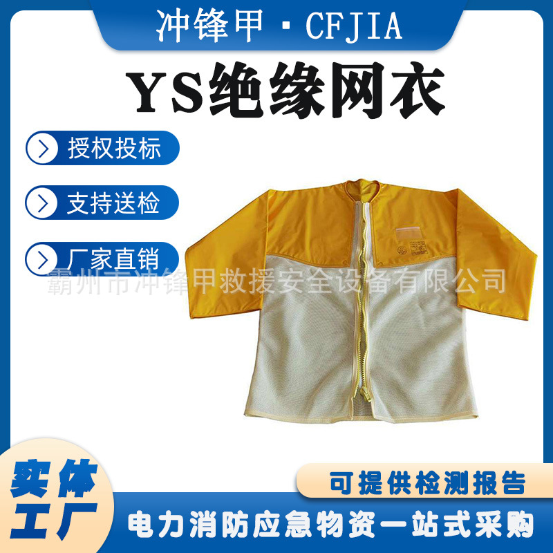 电工带电操作服20KV绝缘网衣YS126-11-03夏季绝缘衣树脂绝缘服