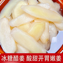 江西宜春特产冰糖醋姜脆嫩姜 生姜片本地嫩姜仔酸甜开胃零食即食