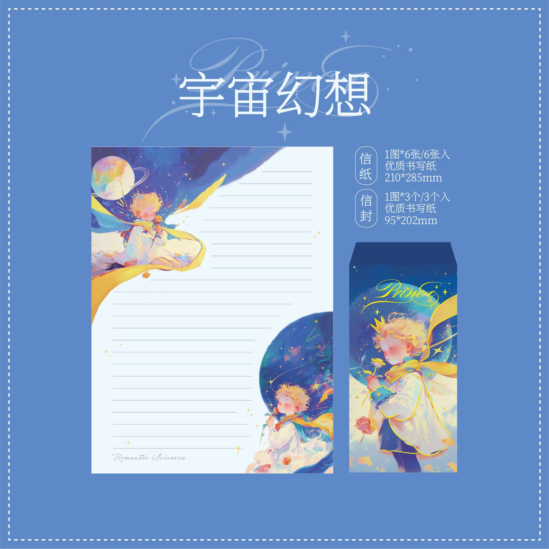 Juego de sobres de papel de carta de primera vida Star Dream Prince Series Juego de sobres de papel de carta de papel de alta calidad creativo bronceado