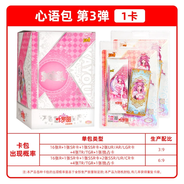 Ye Luoli ★ Heart -language bag ★ 30 yuan series ★ 1 card