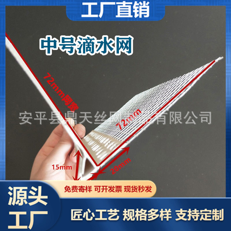 pvc鹰嘴滴水线条 外墙屋檐下檐口成品滴水线 带网成品阳角滴水条