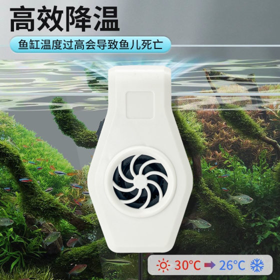 Fish Tank Turtle Tank Water Grass Cooling Cooling Cooling Fan Aquarium Chiller Refrigeration Rod Powerful Small Mute Power Saving Cooling