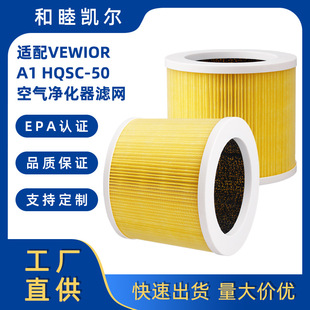 Suitable for Vewior A1 Hqsc-50 Air Purifier Filter Element Accessories Activated Carbon High-Efficiency Filtration