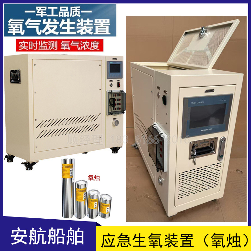 应急氧气再生装置 生氧装置 新型固体化学氧烛制氧装置