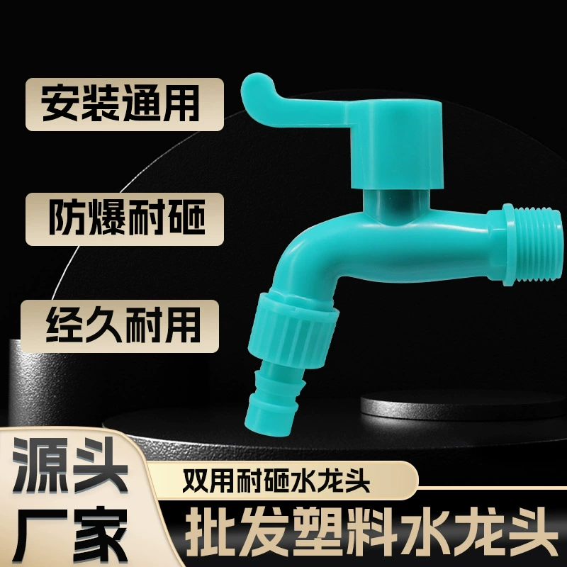 Смеситель из пластикового стекла, многофункциональный смеситель, ударопрочный и морозостойкий, может быть подключен к стиральной машине, с замком для шланга, морозостойкий и ударопрочный.