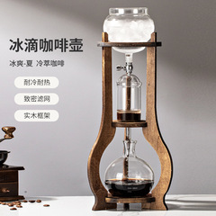 工場現物氷滴コーヒーポット冷抽出ポット木製手沖コーヒーセット氷醸造コーヒー抽出ポット点滴式
